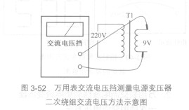 万用表交流电压挡测量电源变压器